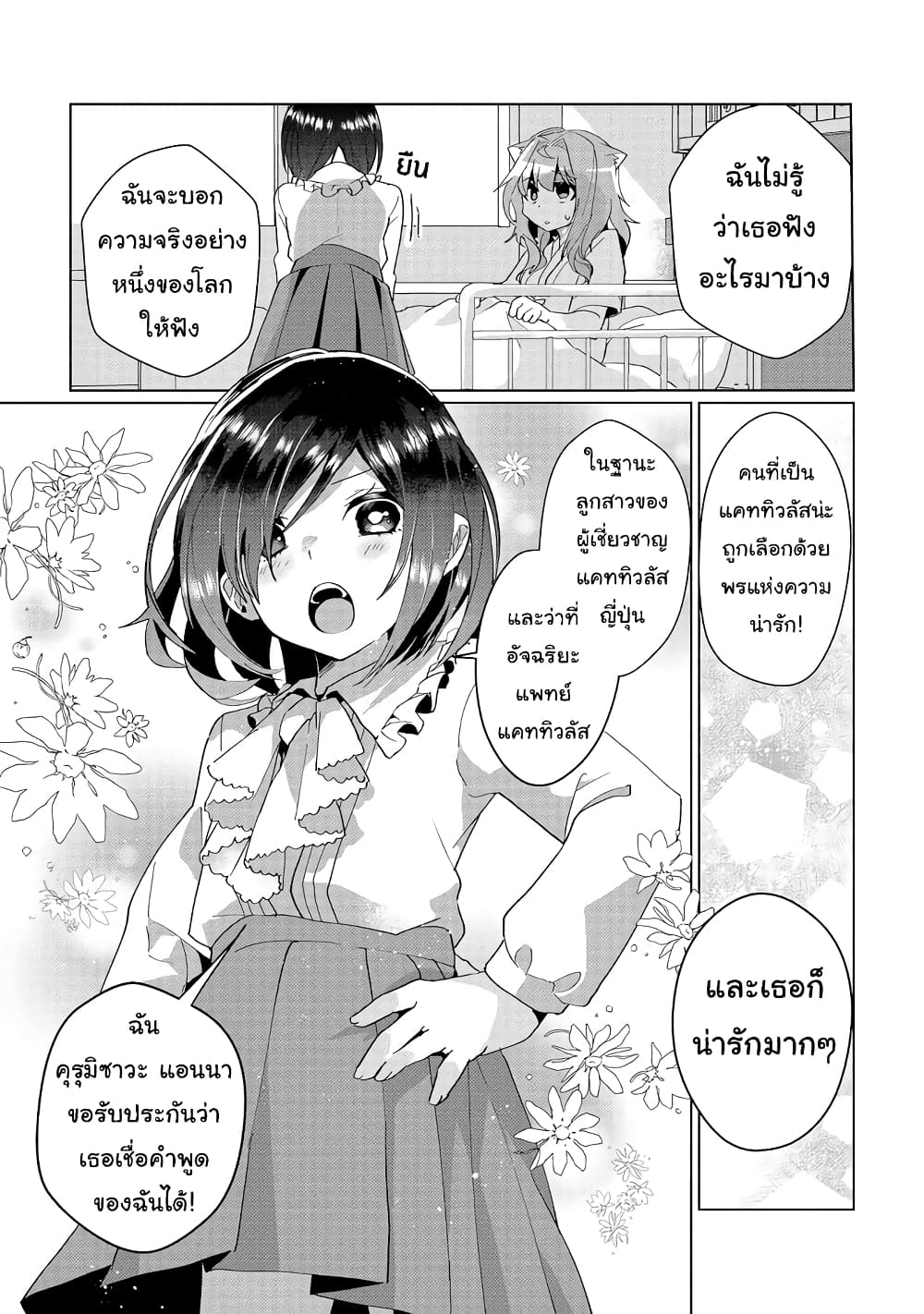 Nekomusume Shoukougun 38 5 (5)