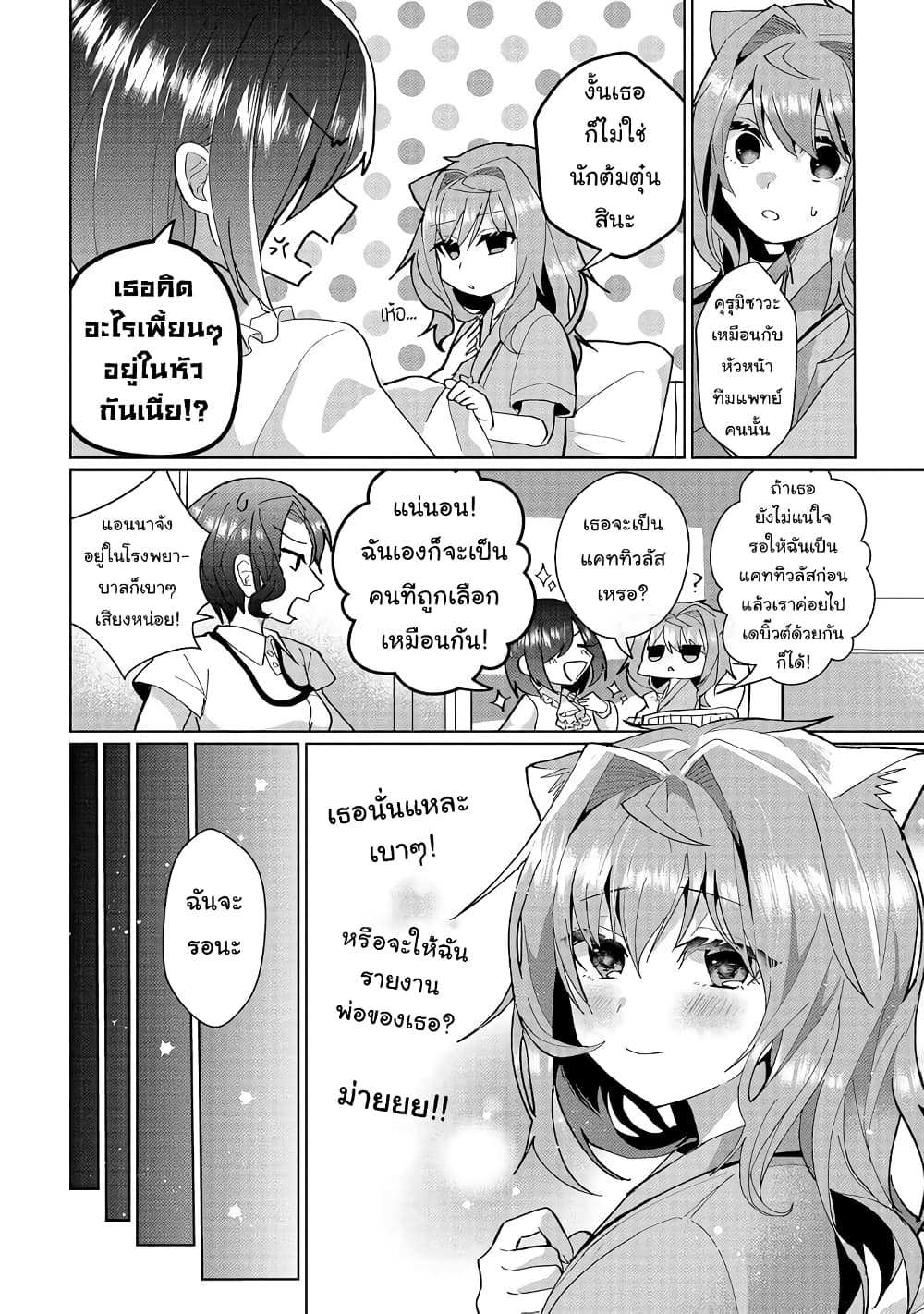 Nekomusume Shoukougun 38 5 (6)