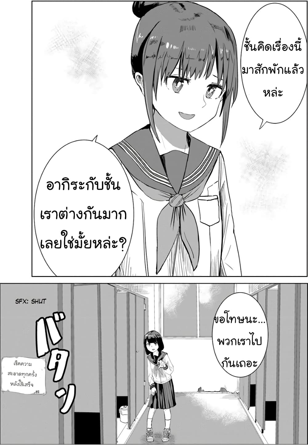 Ore Ga Watashi Ni Naru made 21 (10)
