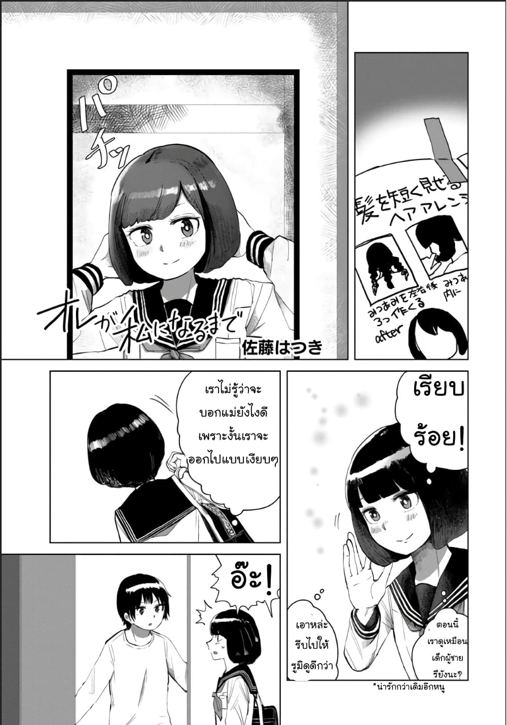 Ore Ga Watashi Ni Naru made 21 (2)
