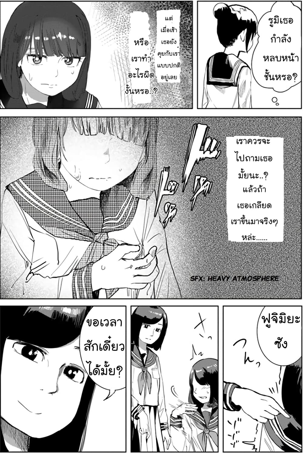 Ore Ga Watashi Ni Naru made 21 (7)