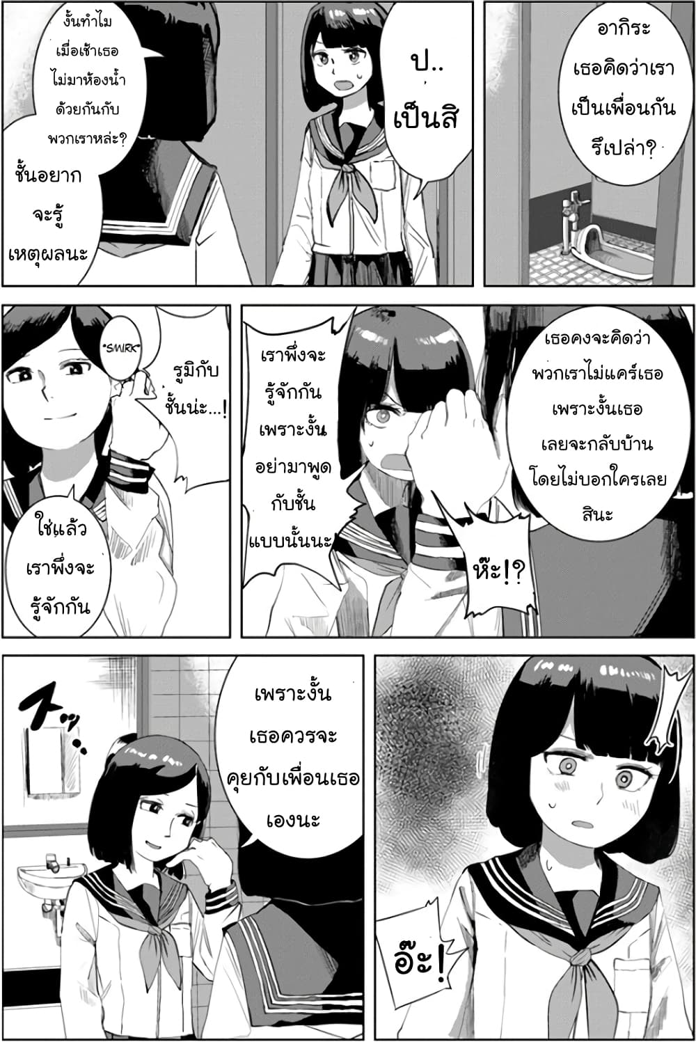 Ore Ga Watashi Ni Naru made 21 (8)