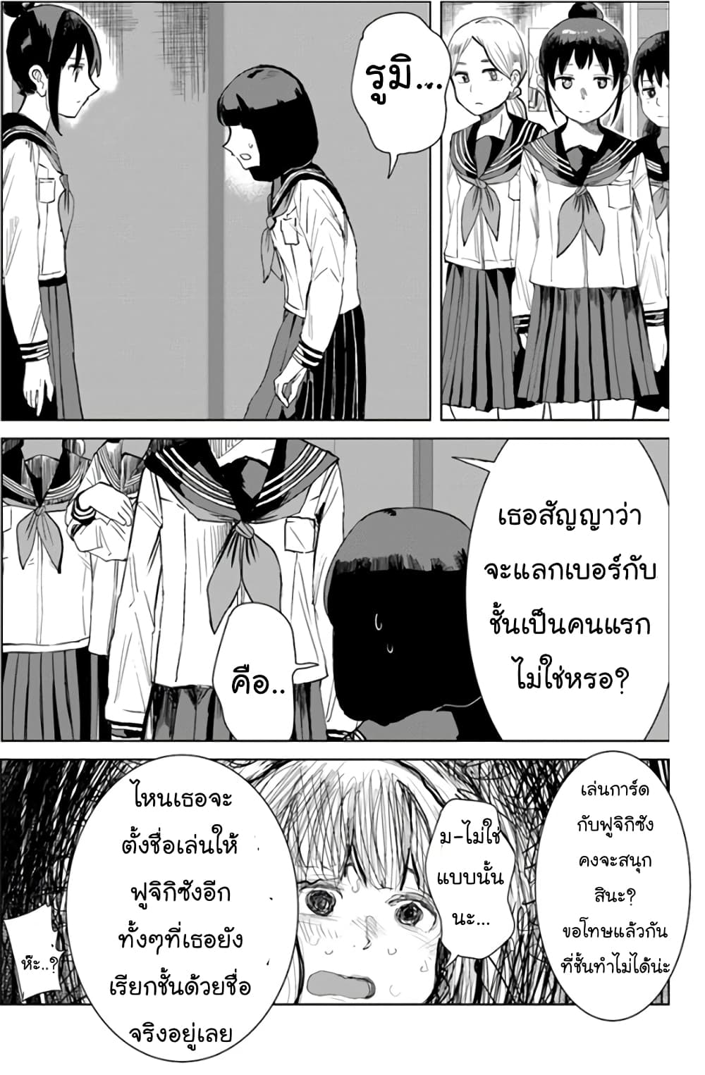 Ore Ga Watashi Ni Naru made 21 (9)