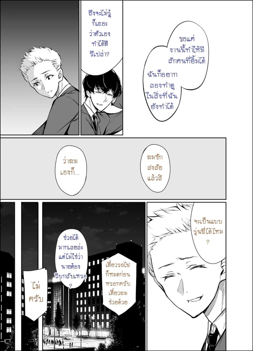 Shachiku Succubus no Hanashi21 (7)