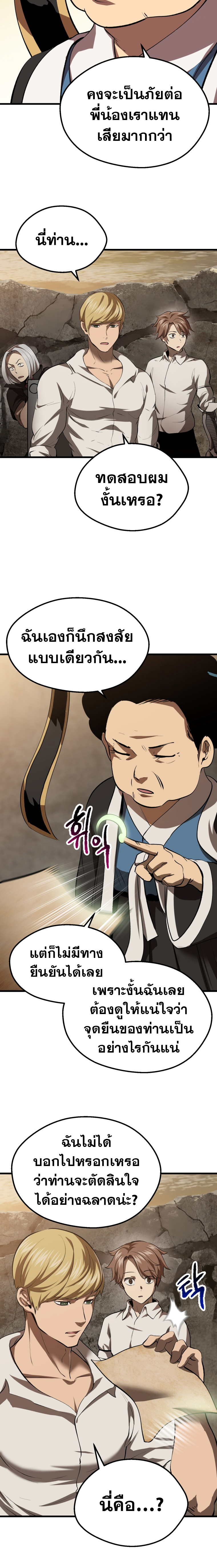 Survival of Blade King104 (27)