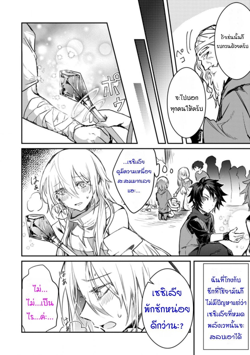 Yuusha Party ni Kawaii Ko ga Ita no de, Kokuhaku Shite Mita5 (4)