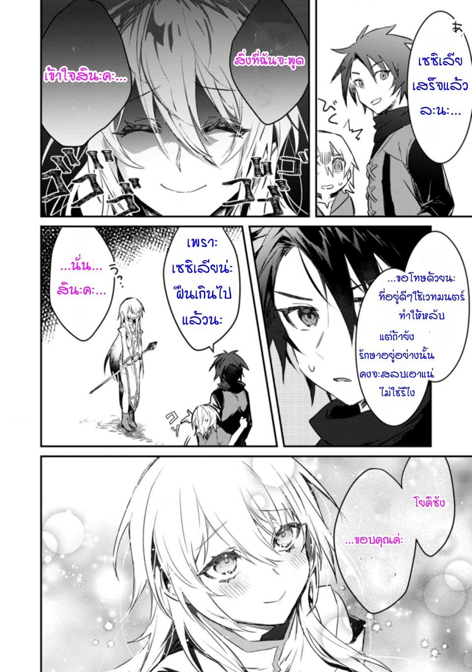 Yuusha Party ni Kawaii Ko ga Ita no de, Kokuhaku Shite Mita5 (6)