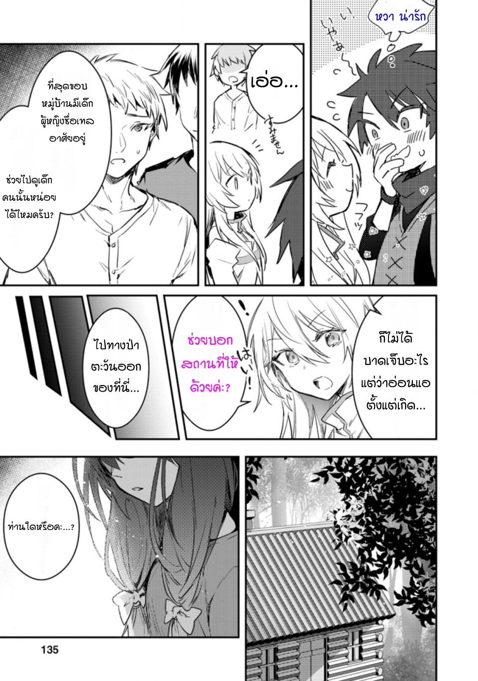 Yuusha Party ni Kawaii Ko ga Ita no de, Kokuhaku Shite Mita5 (7)