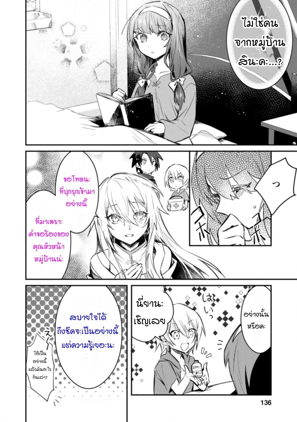 Yuusha Party ni Kawaii Ko ga Ita no de, Kokuhaku Shite Mita5 (8)
