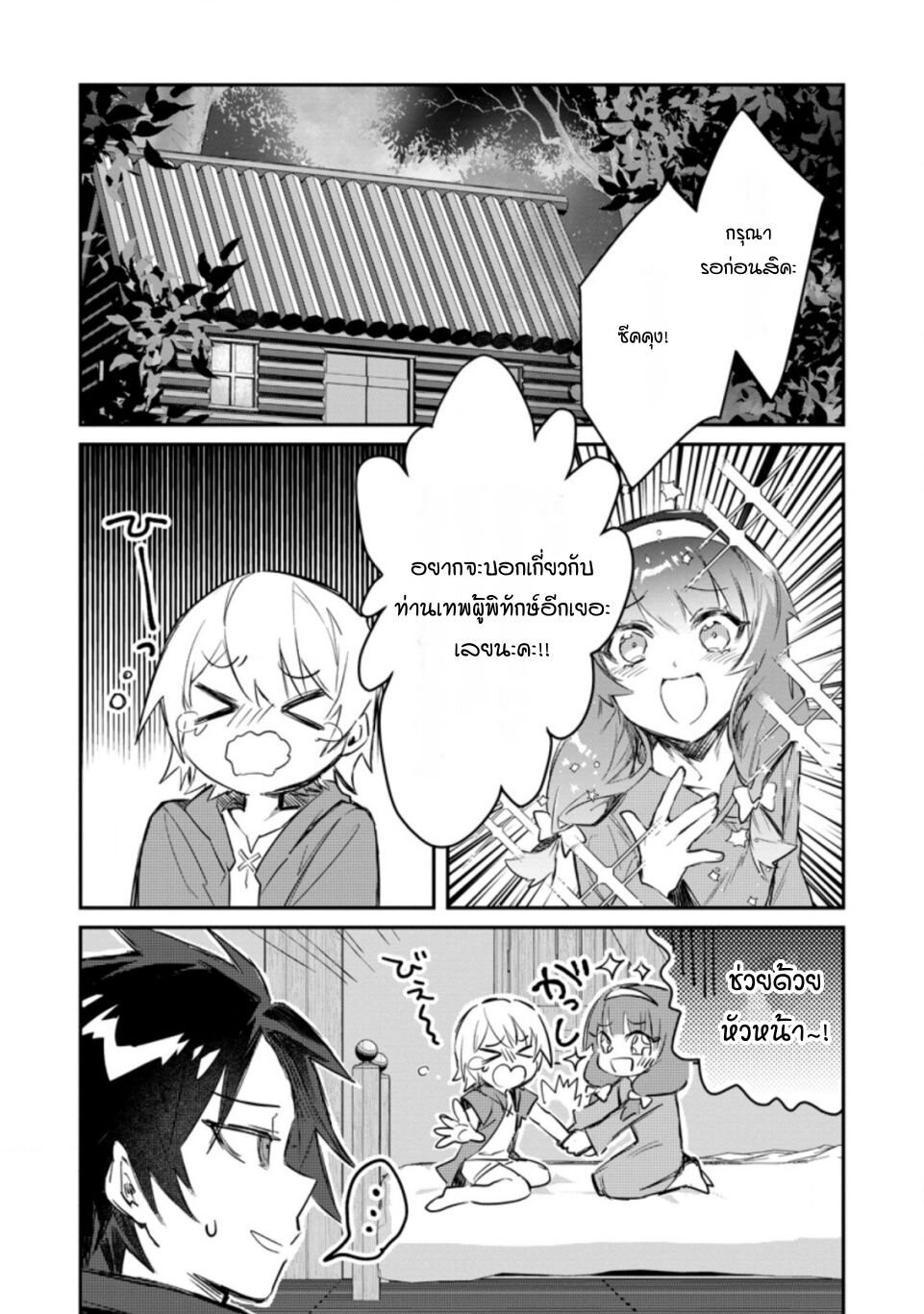 Yuusha Party ni Kawaii Ko ga Ita no de, Kokuhaku Shite Mita6 (1)