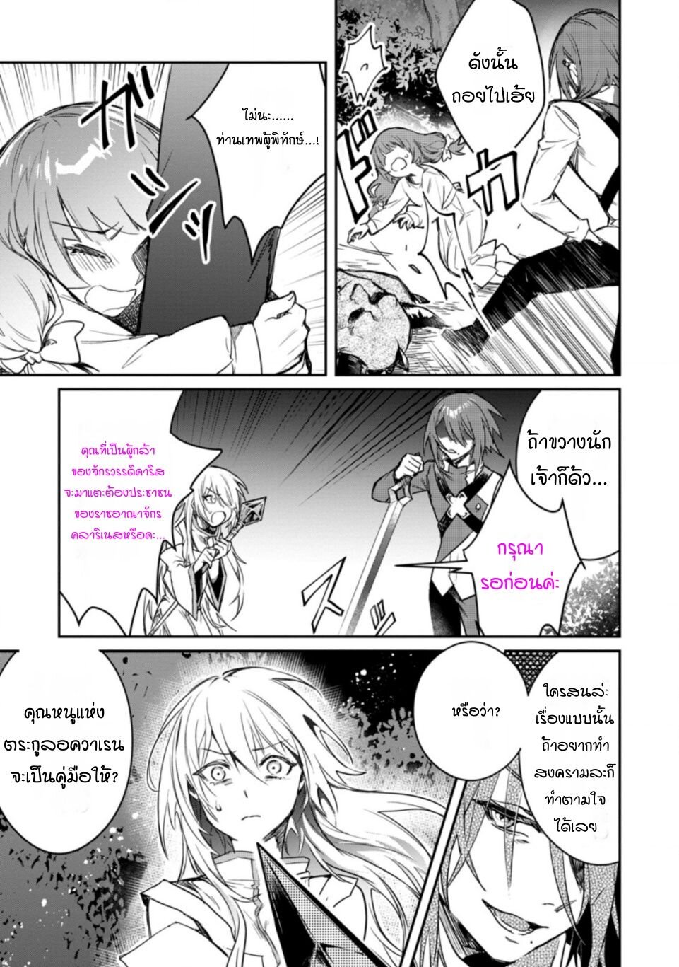 Yuusha Party ni Kawaii Ko ga Ita no de, Kokuhaku Shite Mita6 (21)