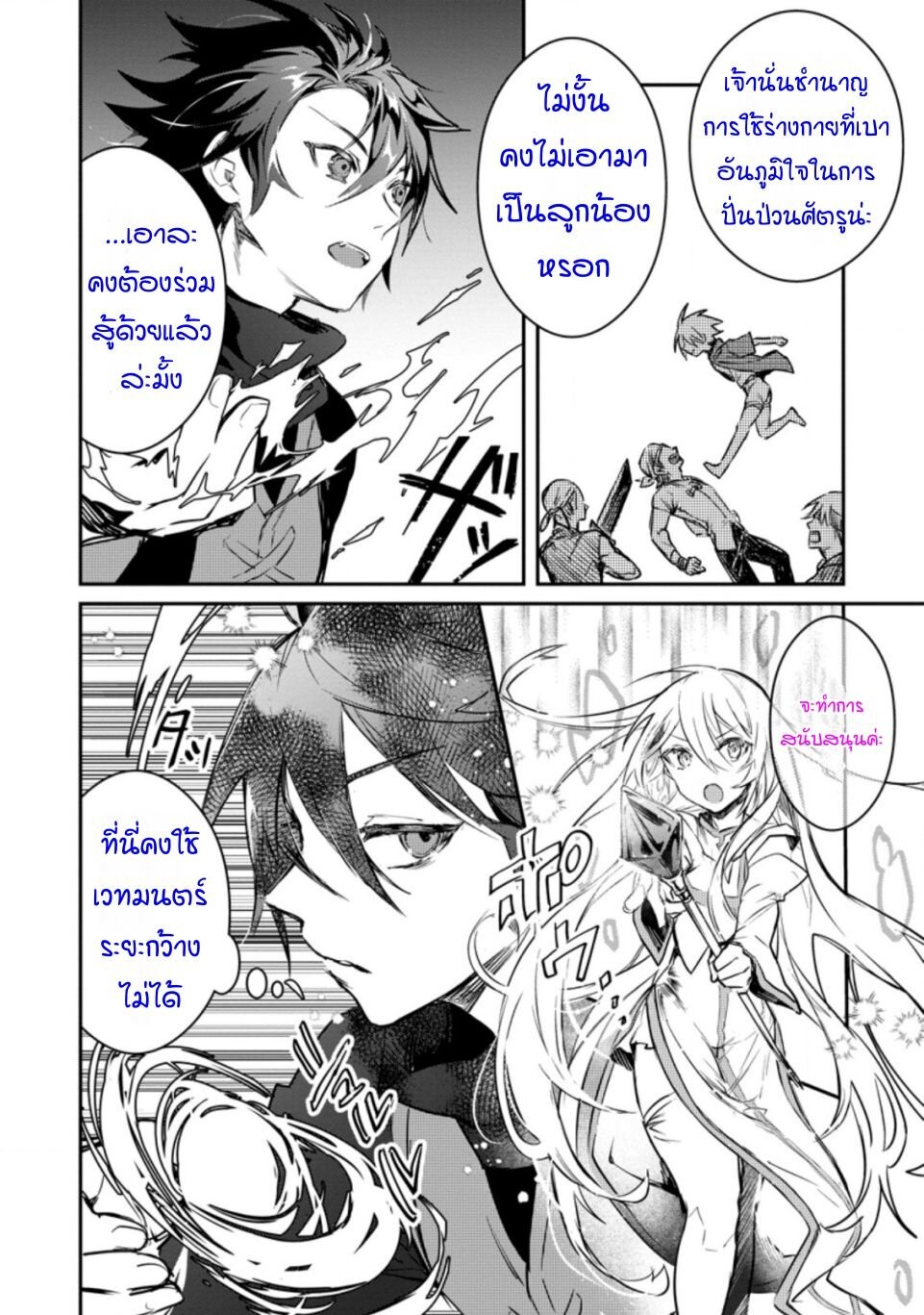 Yuusha Party ni Kawaii Ko ga Ita no de, Kokuhaku Shite Mita6 (8)