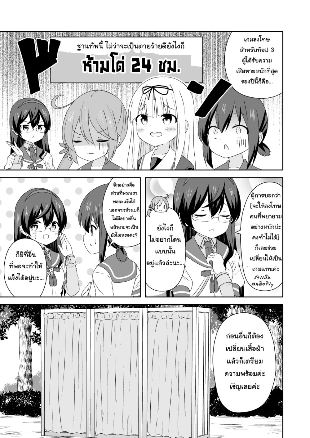 Zettai ni bokki shite wa ikenai chinjufu Ch.1 1