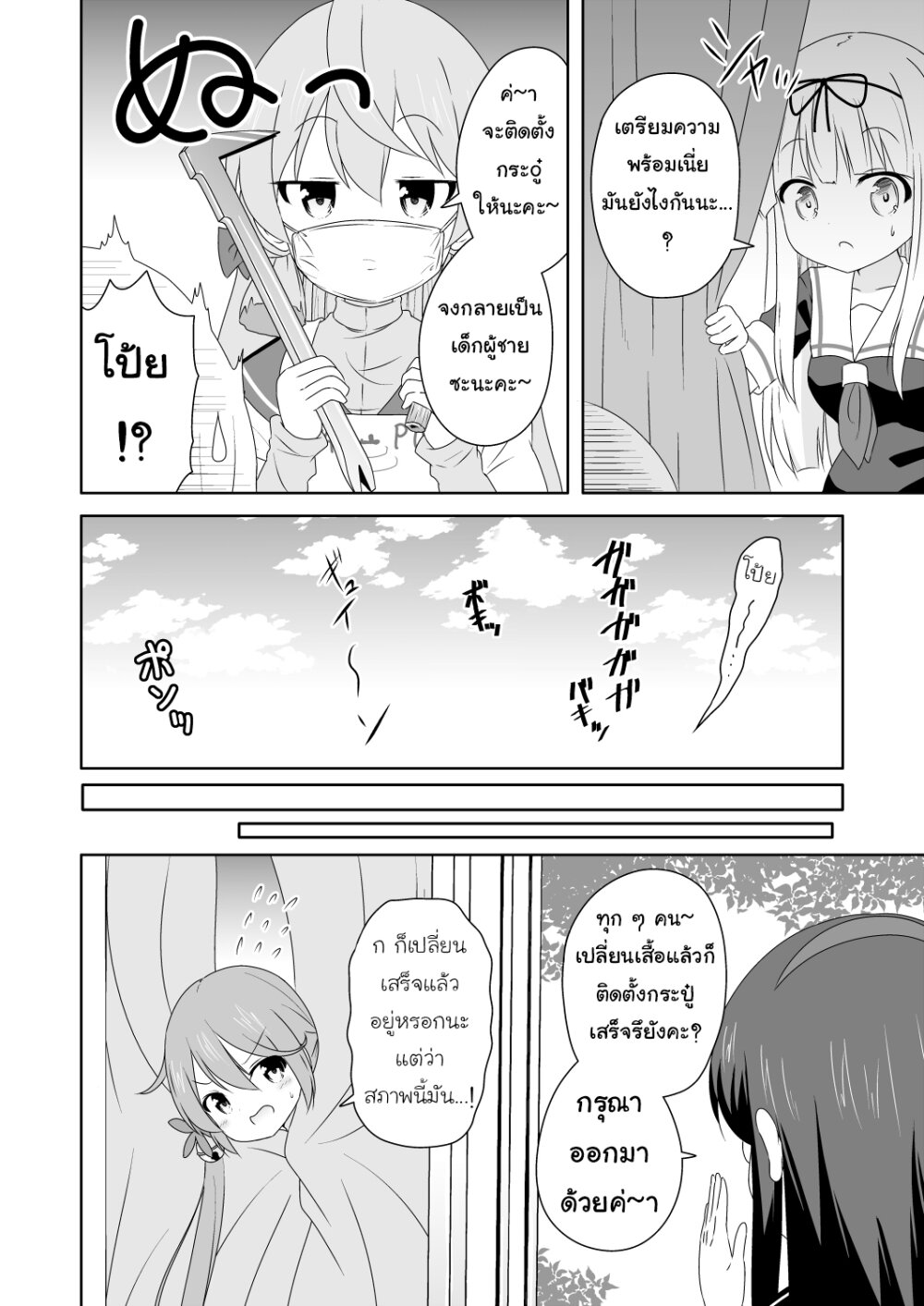 Zettai ni bokki shite wa ikenai chinjufu Ch.1 2