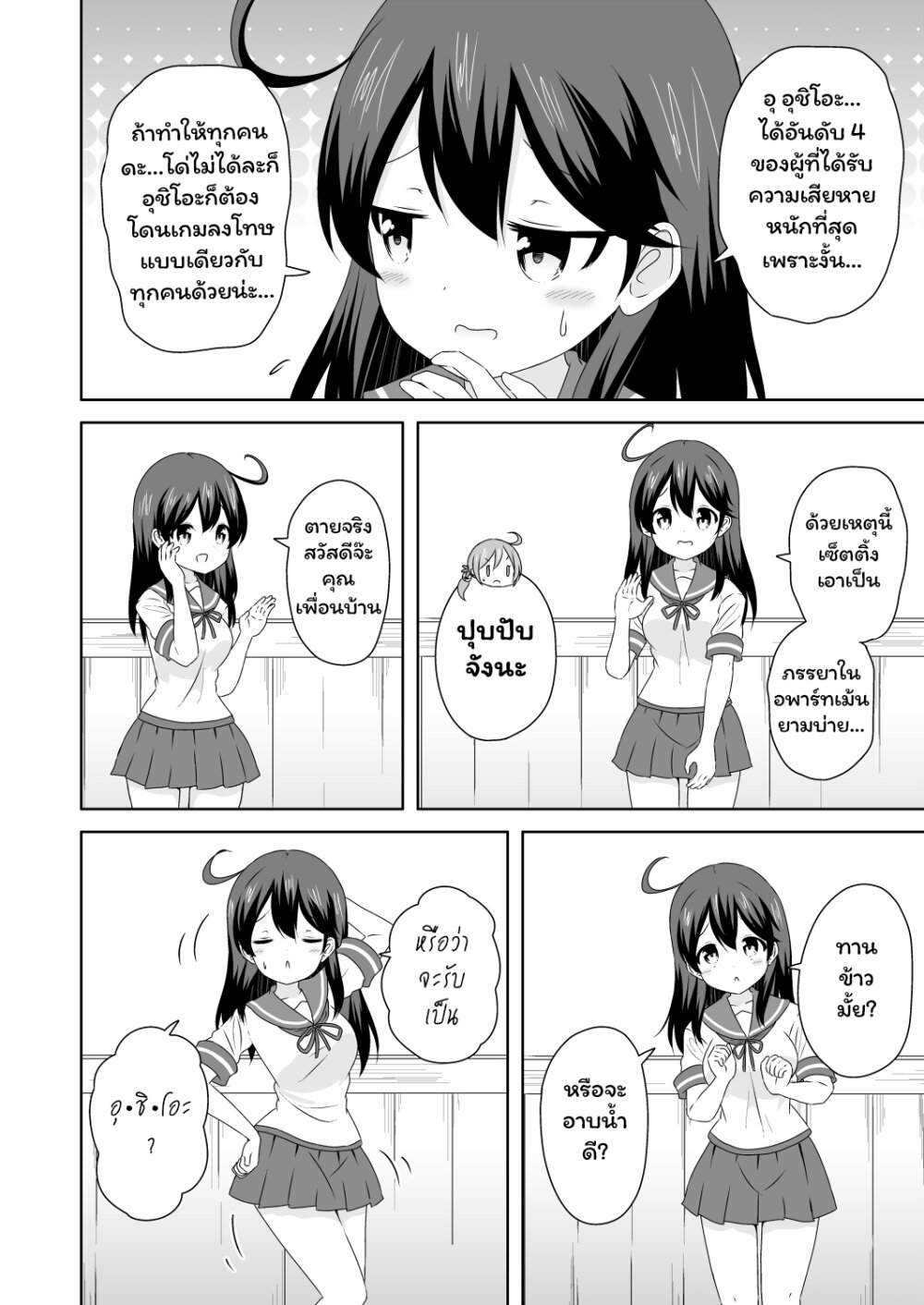Zettai ni bokki shite wa ikenai chinjufu Ch.11 2