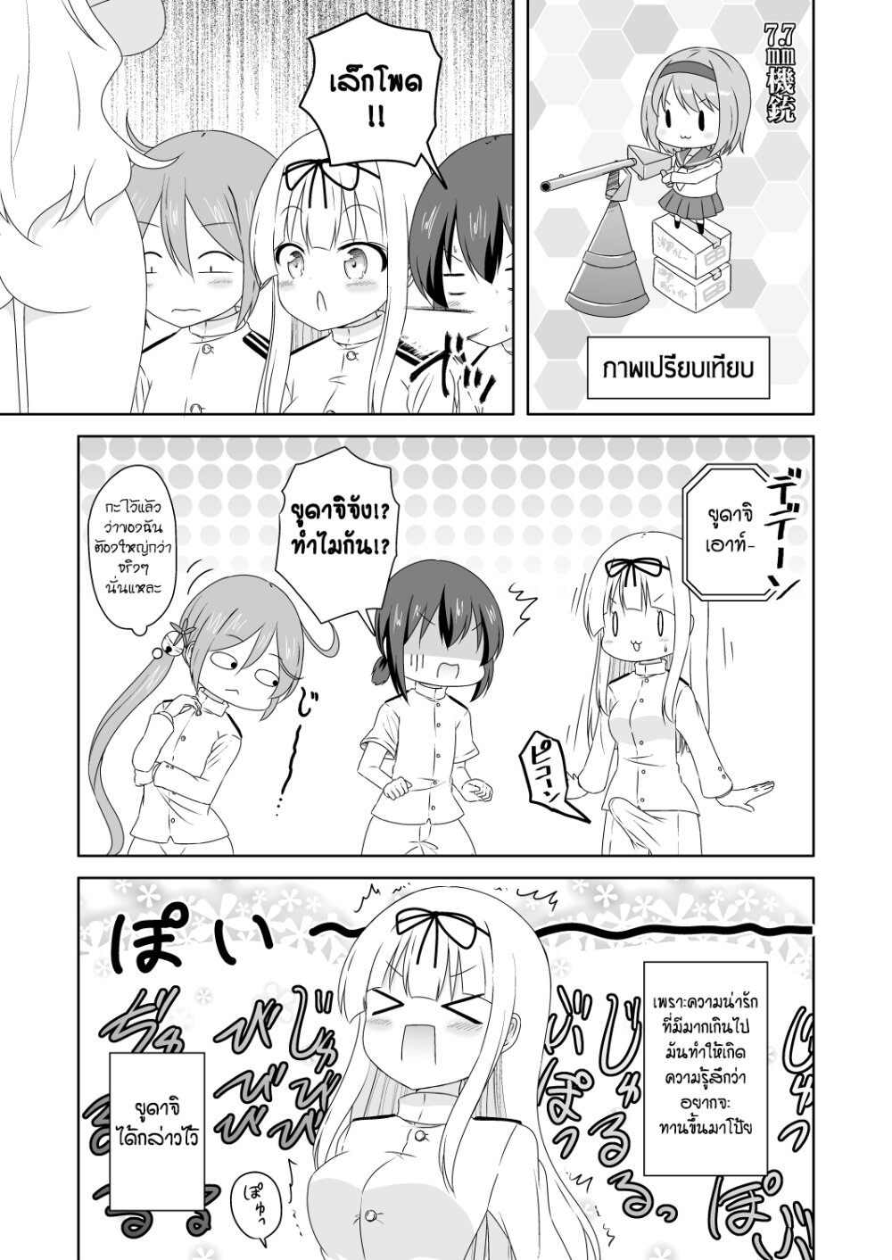 Zettai ni bokki shite wa ikenai chinjufu Ch.13 3