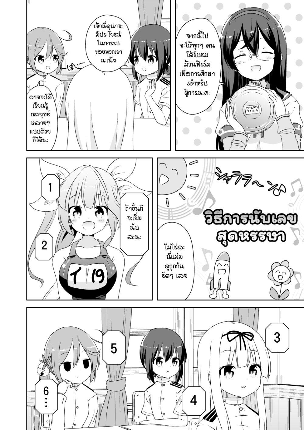 Zettai ni bokki shite wa ikenai chinjufu Ch.16 1