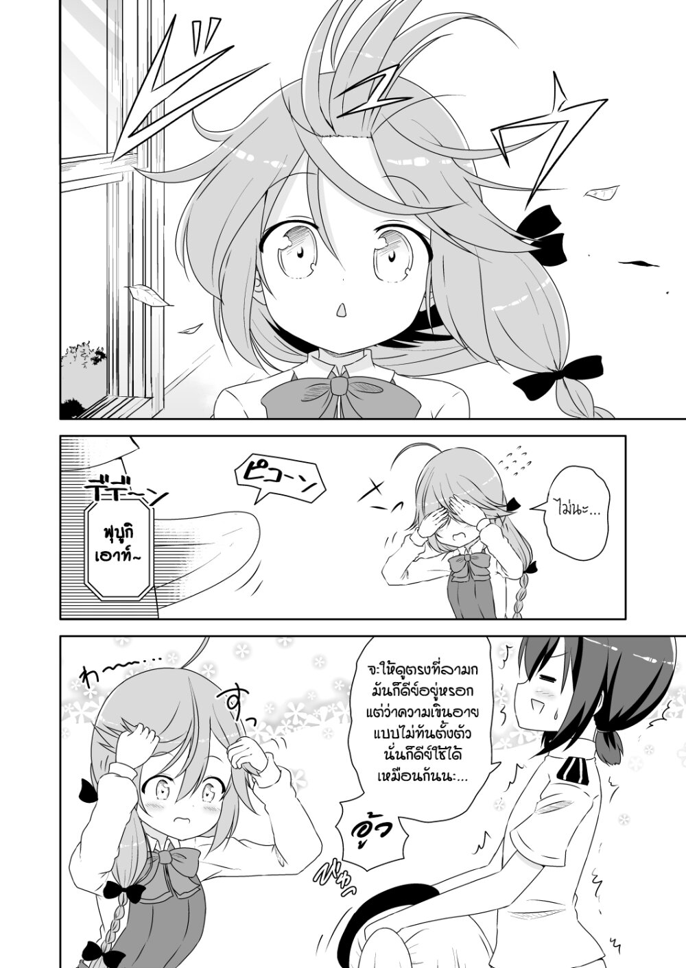 Zettai ni bokki shite wa ikenai chinjufu Ch.17 2