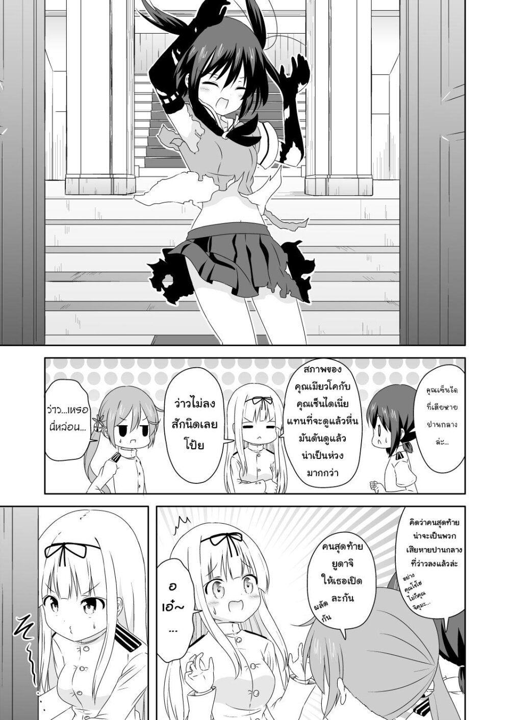 Zettai ni bokki shite wa ikenai chinjufu Ch.2 3