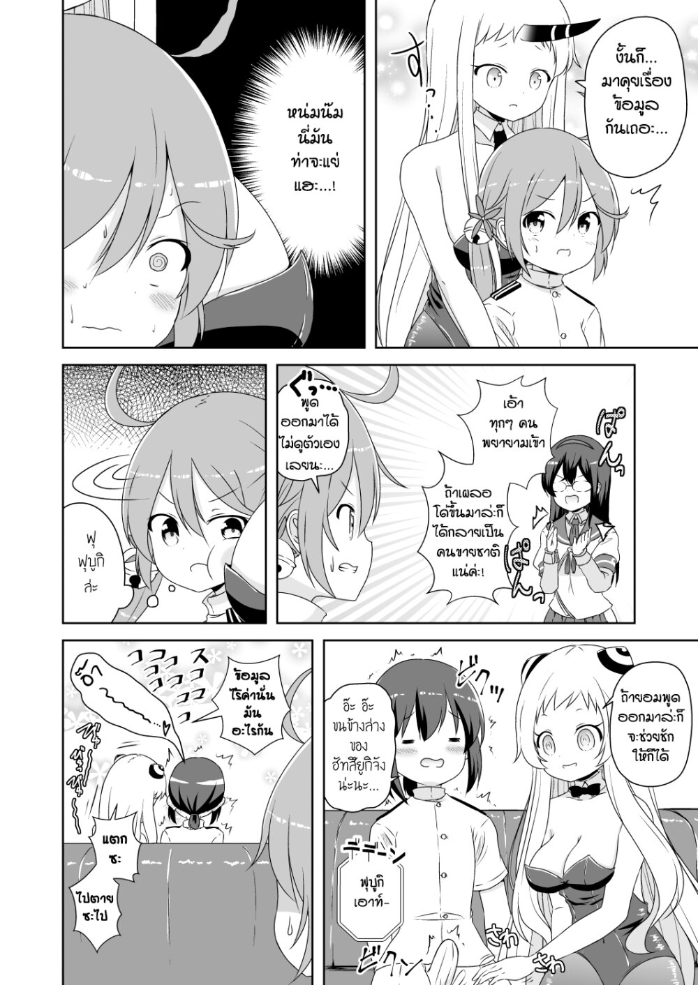 Zettai ni bokki shite wa ikenai chinjufu Ch.20 2