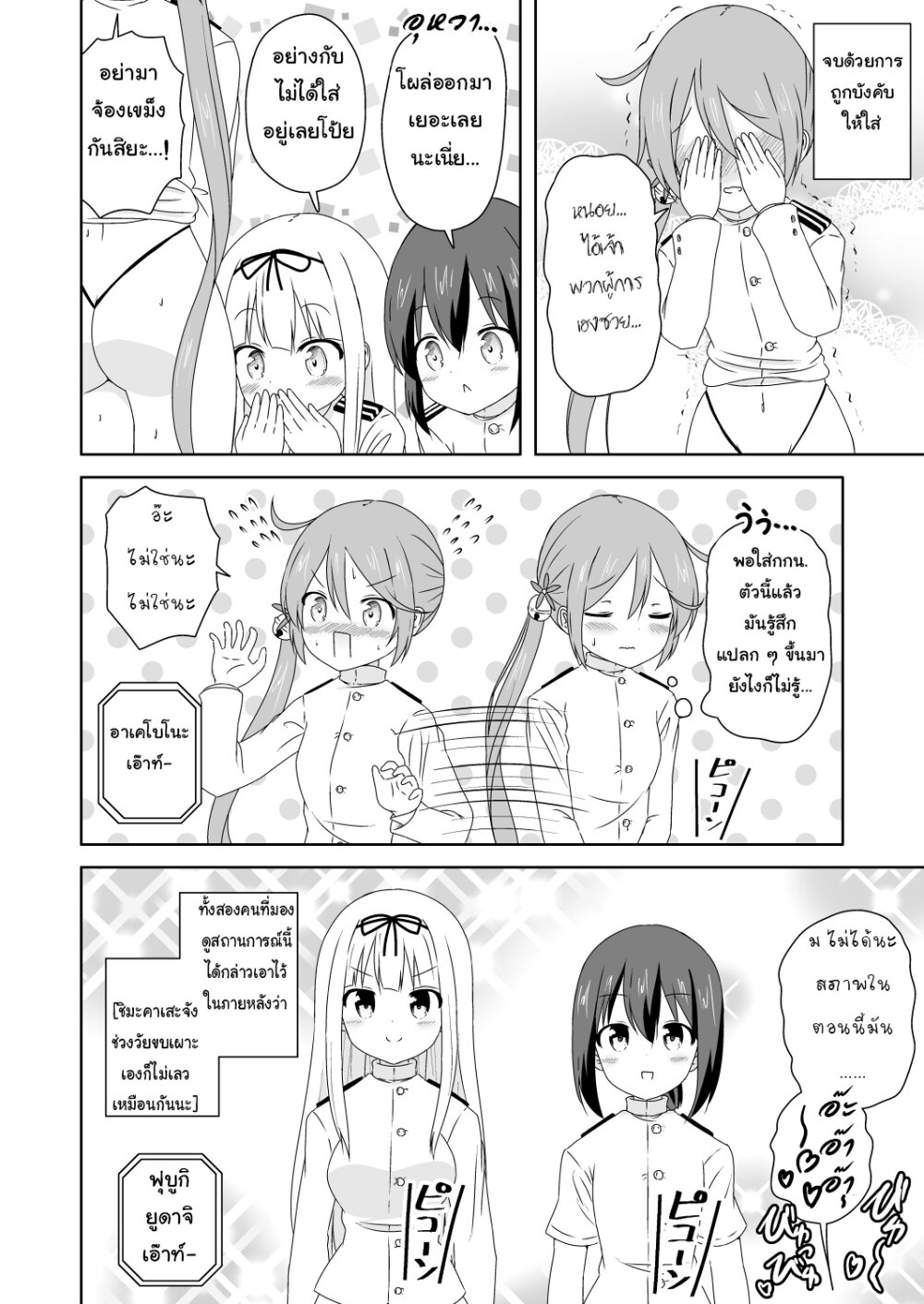Zettai ni bokki shite wa ikenai chinjufu Ch.6 3