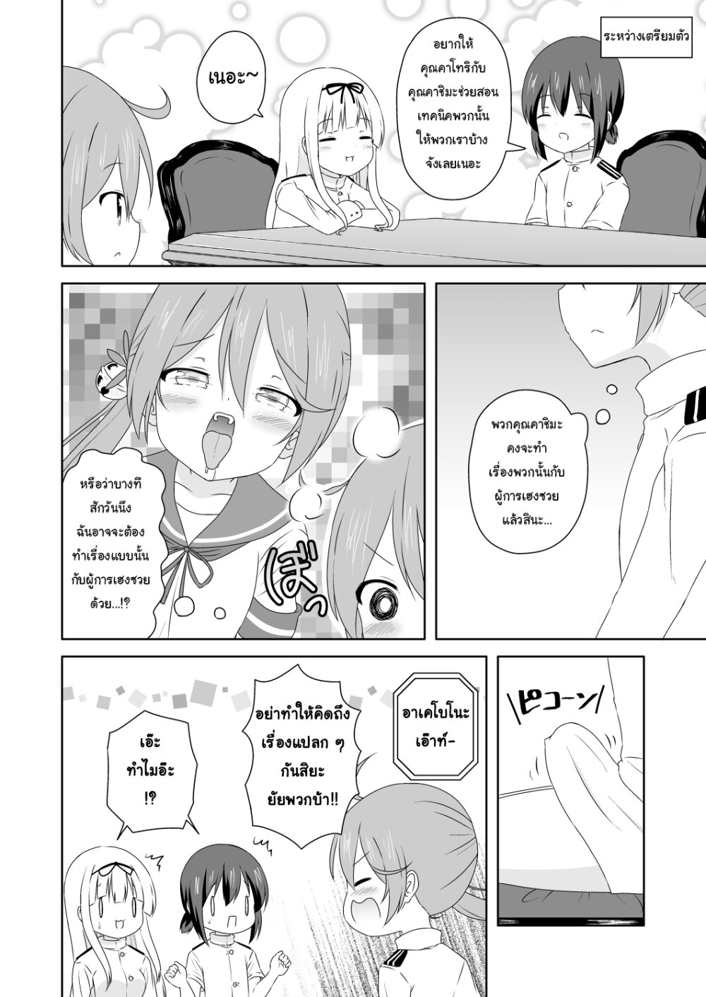 Zettai ni bokki shite wa ikenai chinjufu Ch.8 1