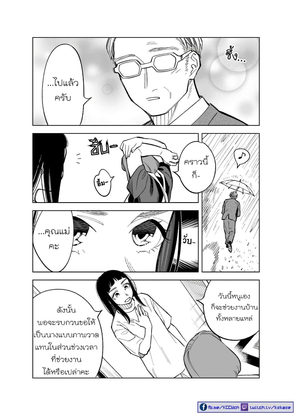 Futago tachi no Shojijou 78 (3)