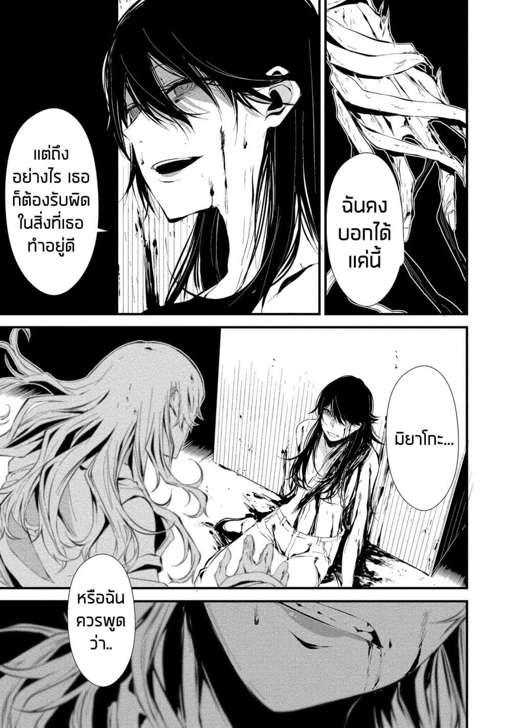 Hachigatsu Kokonoka Boku wa Kimi ni Kuwareru. 5 (24)