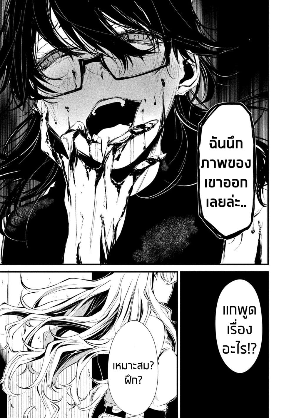 Hachigatsu Kokonoka Boku wa Kimi ni Kuwareru. 5 (8)