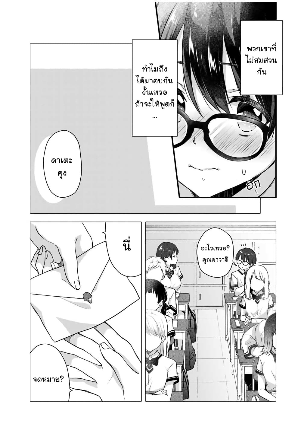 Ice Cream Kanojo 1 05