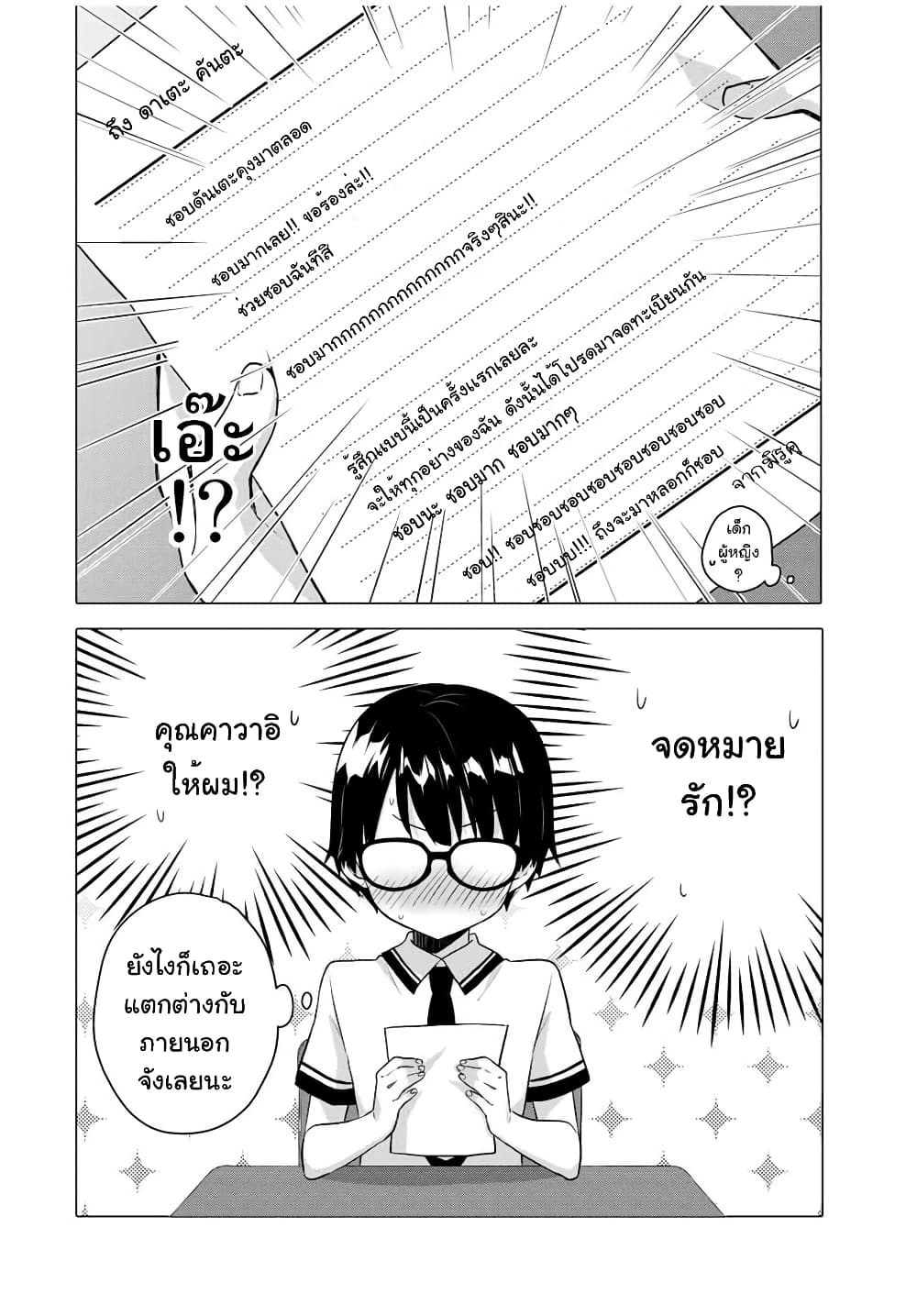 Ice Cream Kanojo 1 08