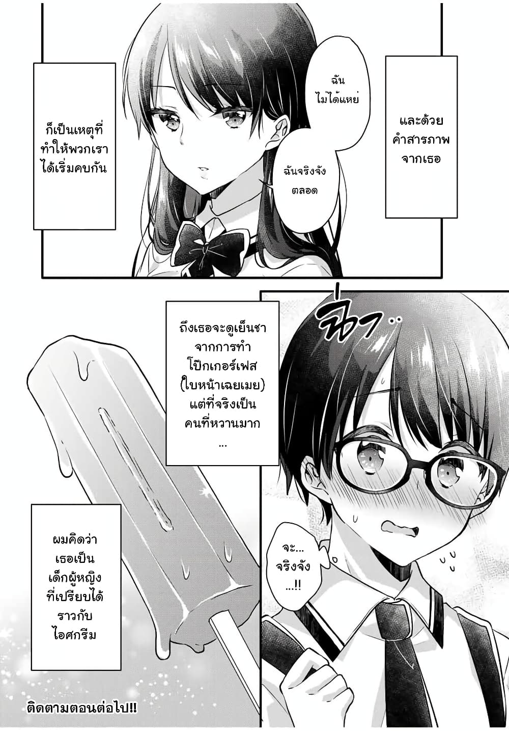 Ice Cream Kanojo 1 12