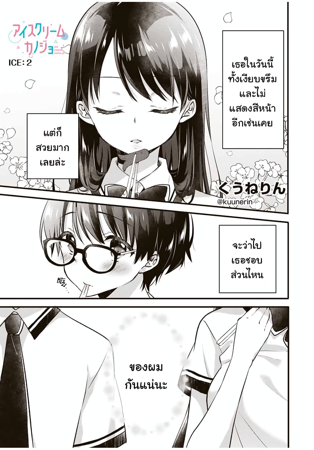Ice Cream Kanojo 2 01
