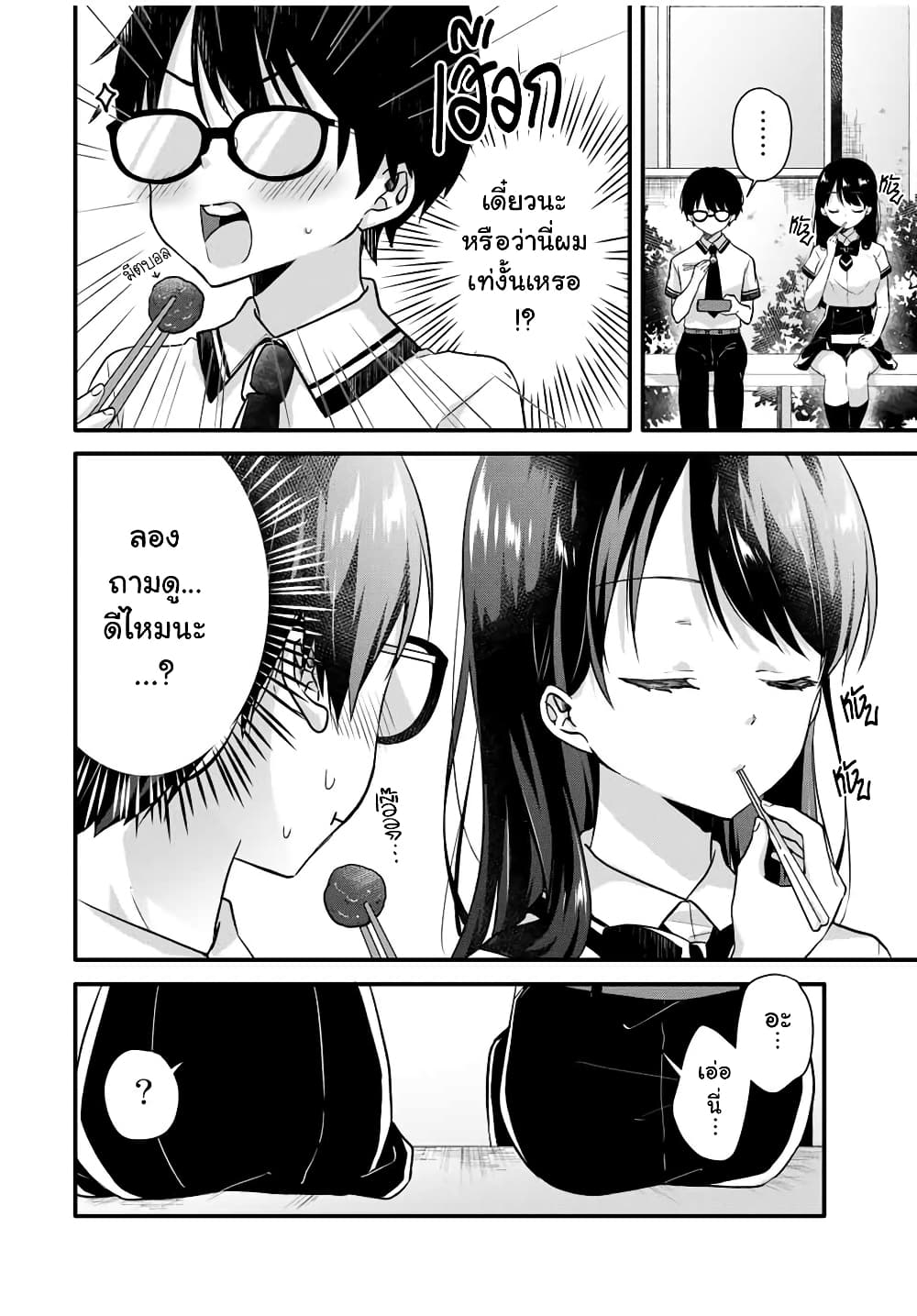 Ice Cream Kanojo 2 02