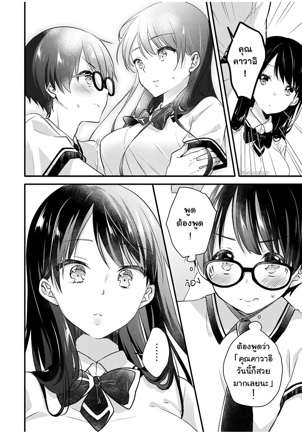 Ice Cream Kanojo 2 06