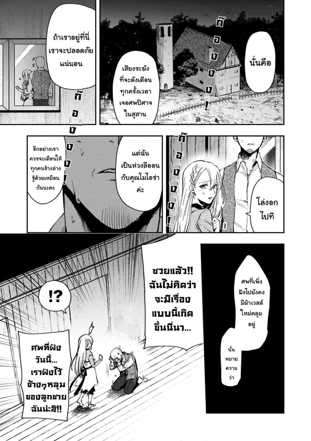Immortal Undertaker 10 (13)