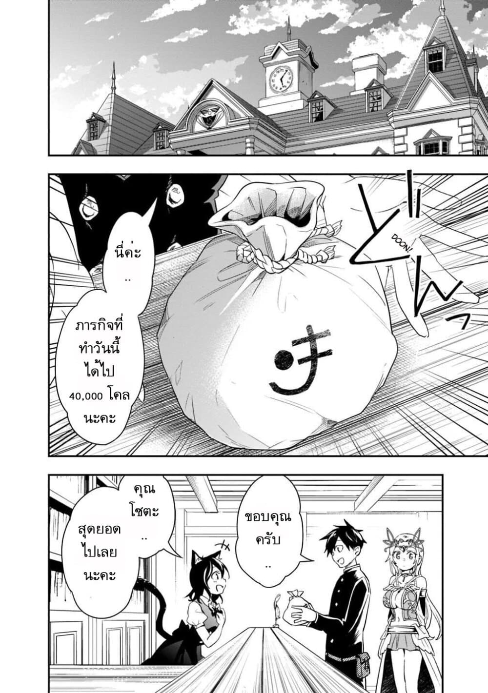 Isekai Monster Breeder 7 (10)