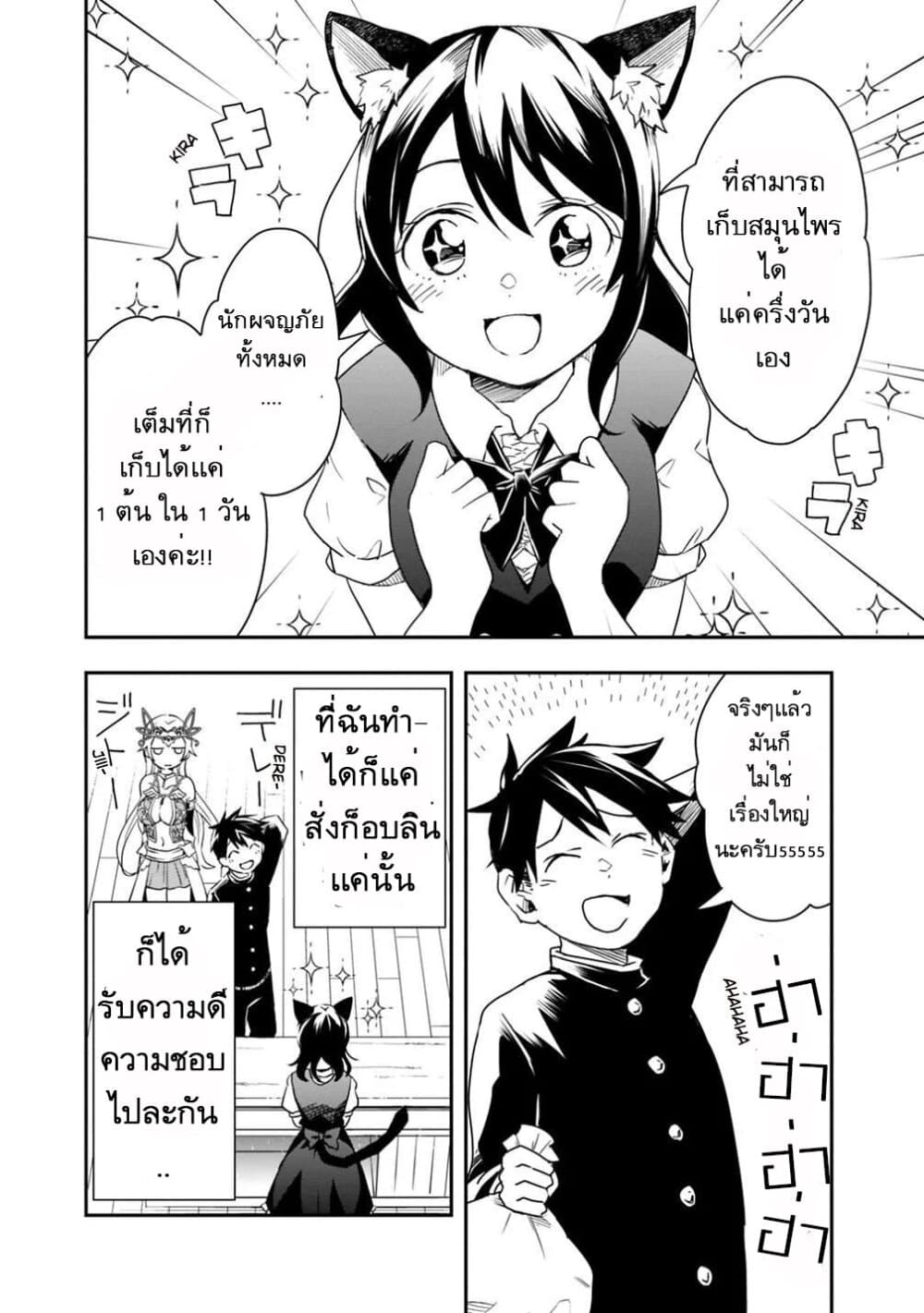 Isekai Monster Breeder 7 (11)