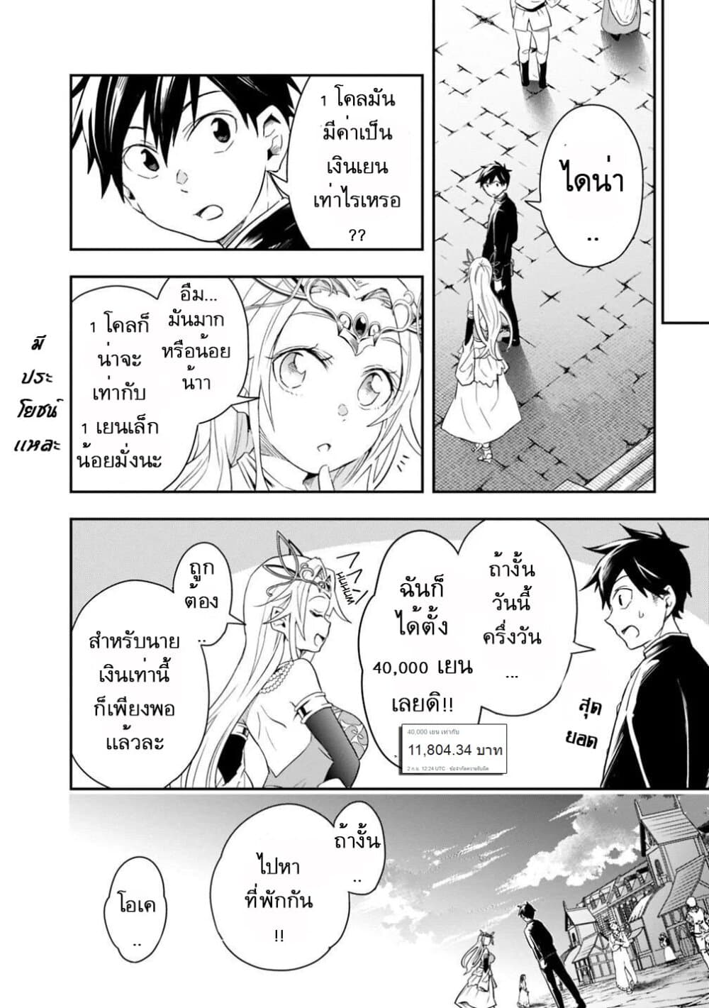 Isekai Monster Breeder 7 (12)