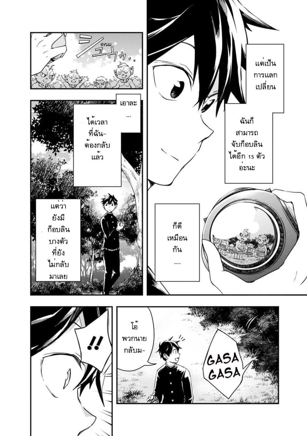 Isekai Monster Breeder 7 (2)