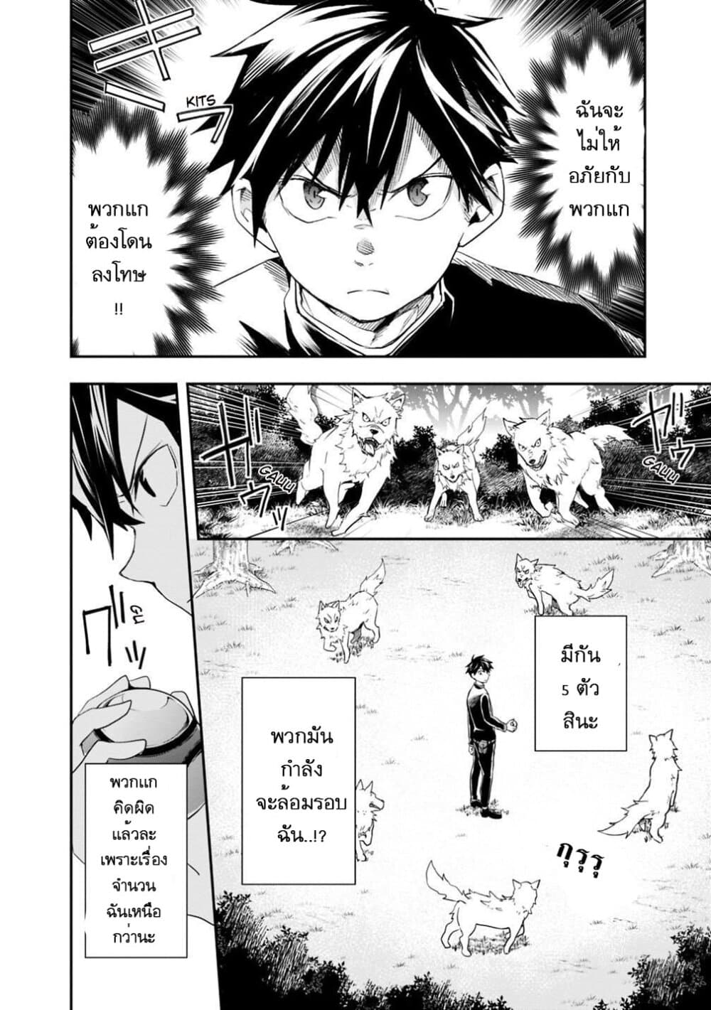 Isekai Monster Breeder 7 (4)