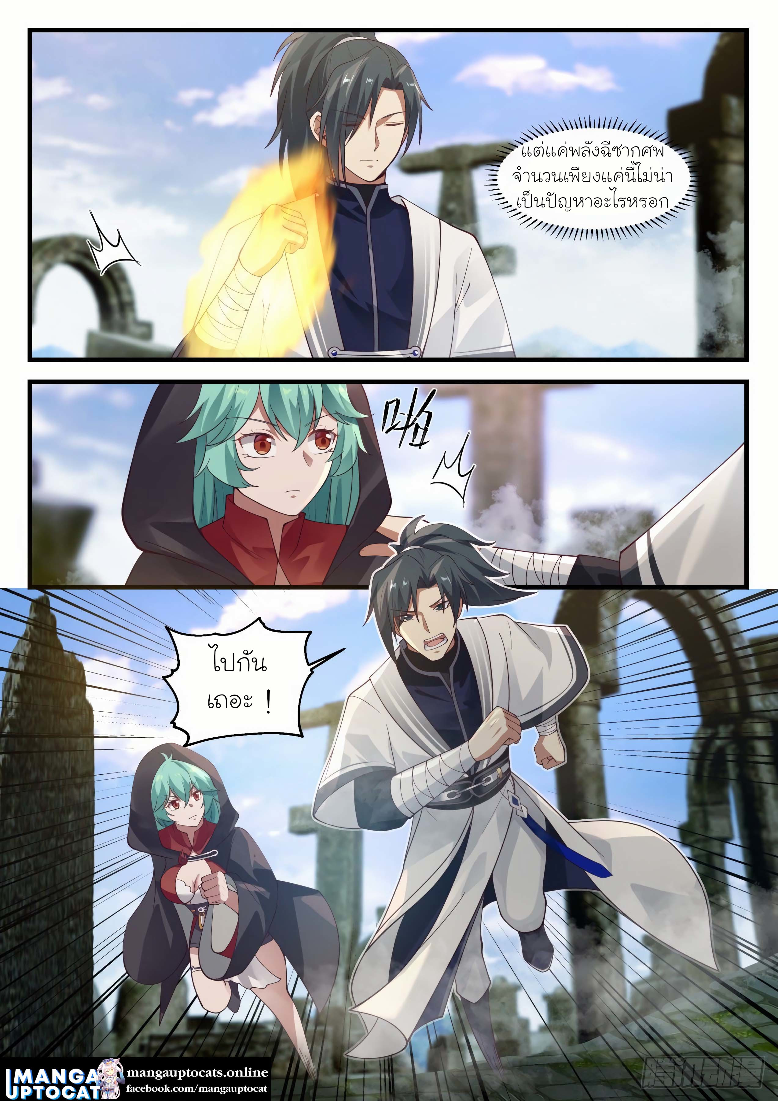 Martial Peak 1197 (8)