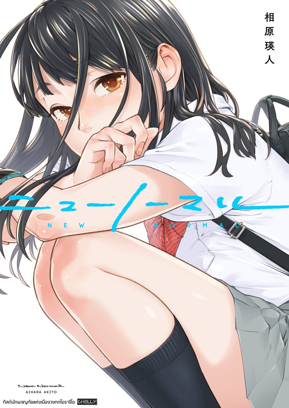 New Normal Ch.1 1