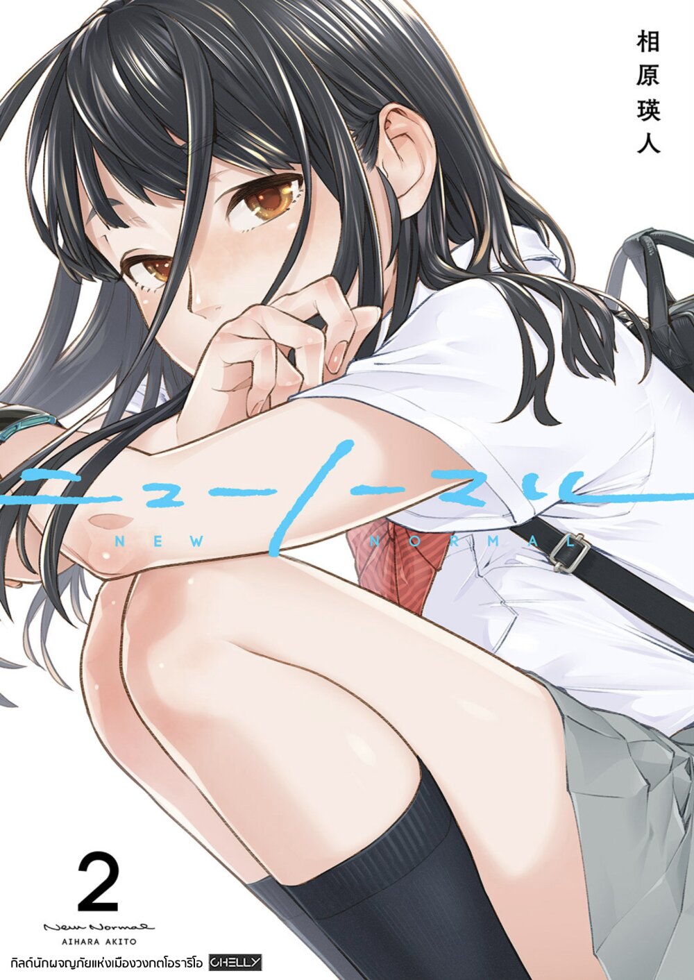 New Normal Ch.2 1