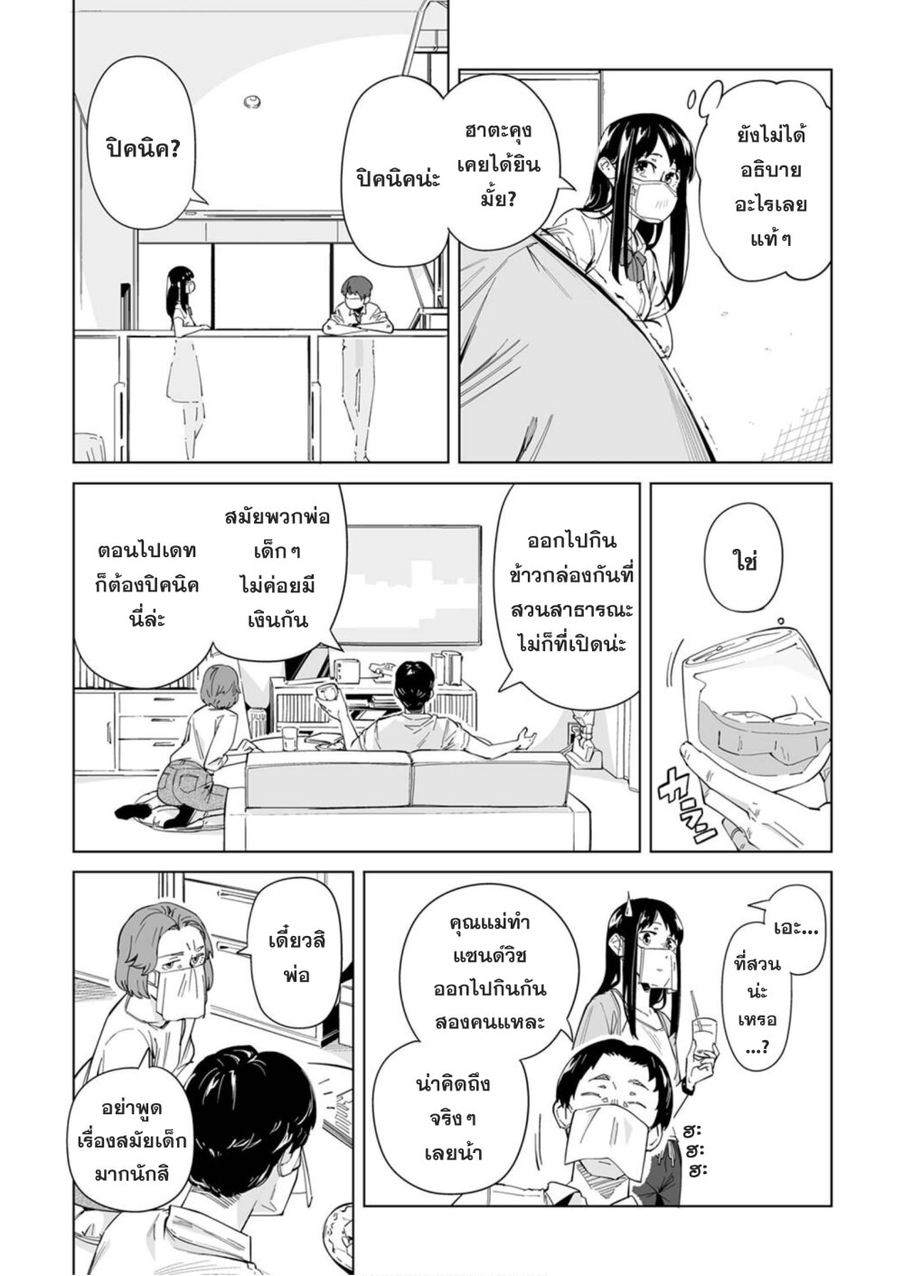 New Normal Ch.2 16