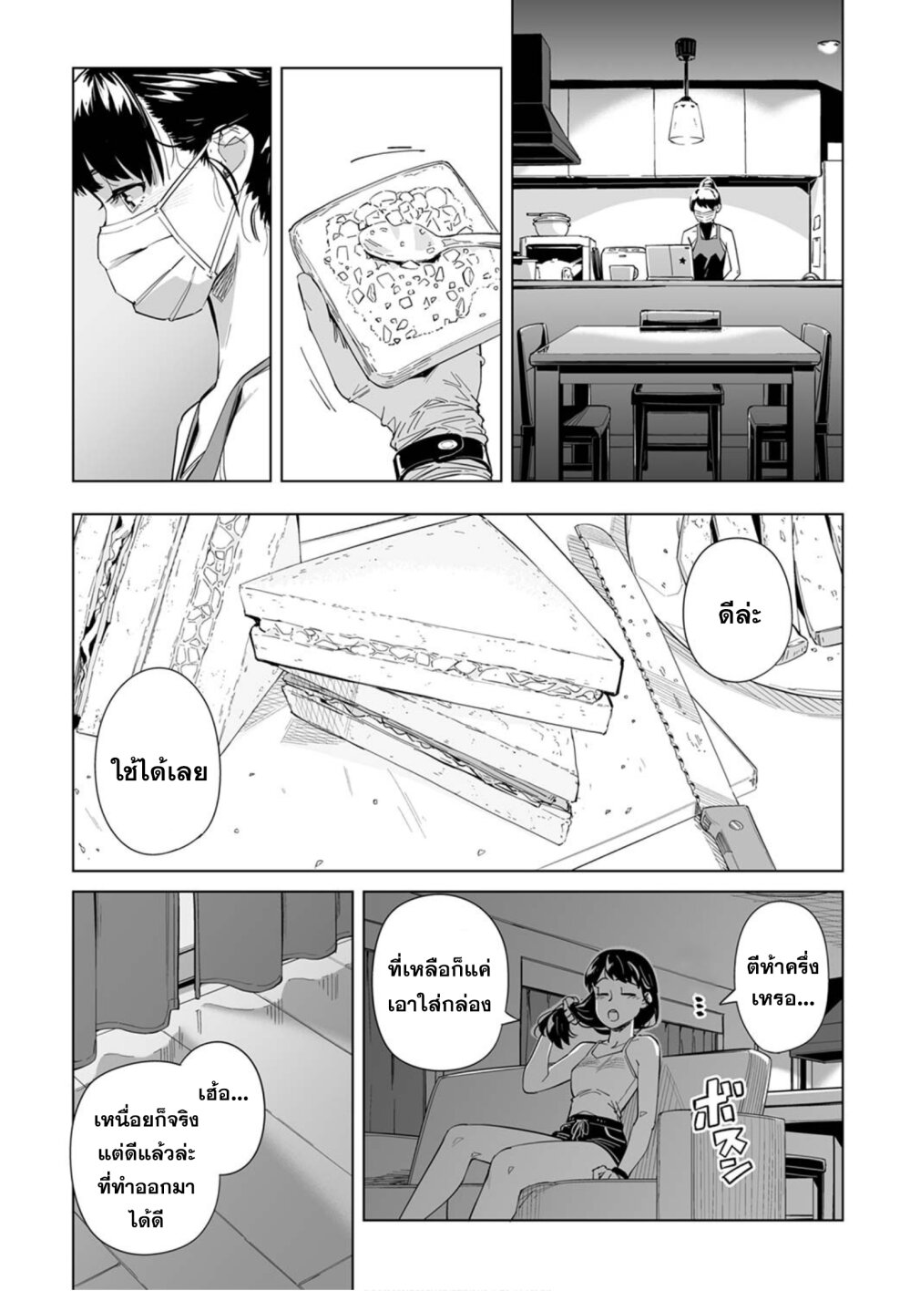 New Normal Ch.2 24
