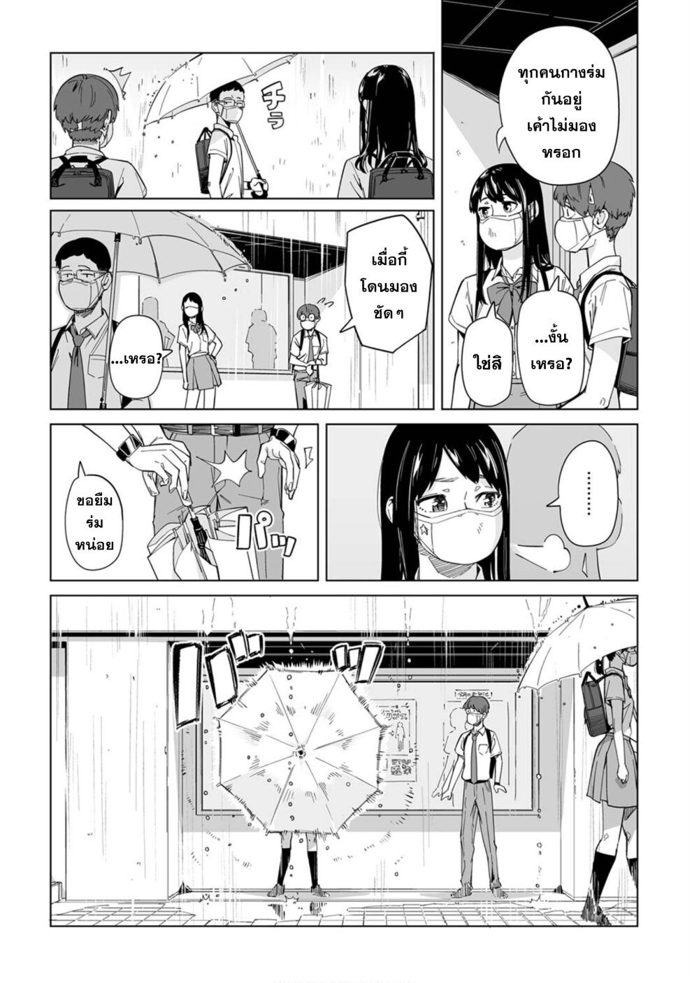 New Normal Ch.2 6