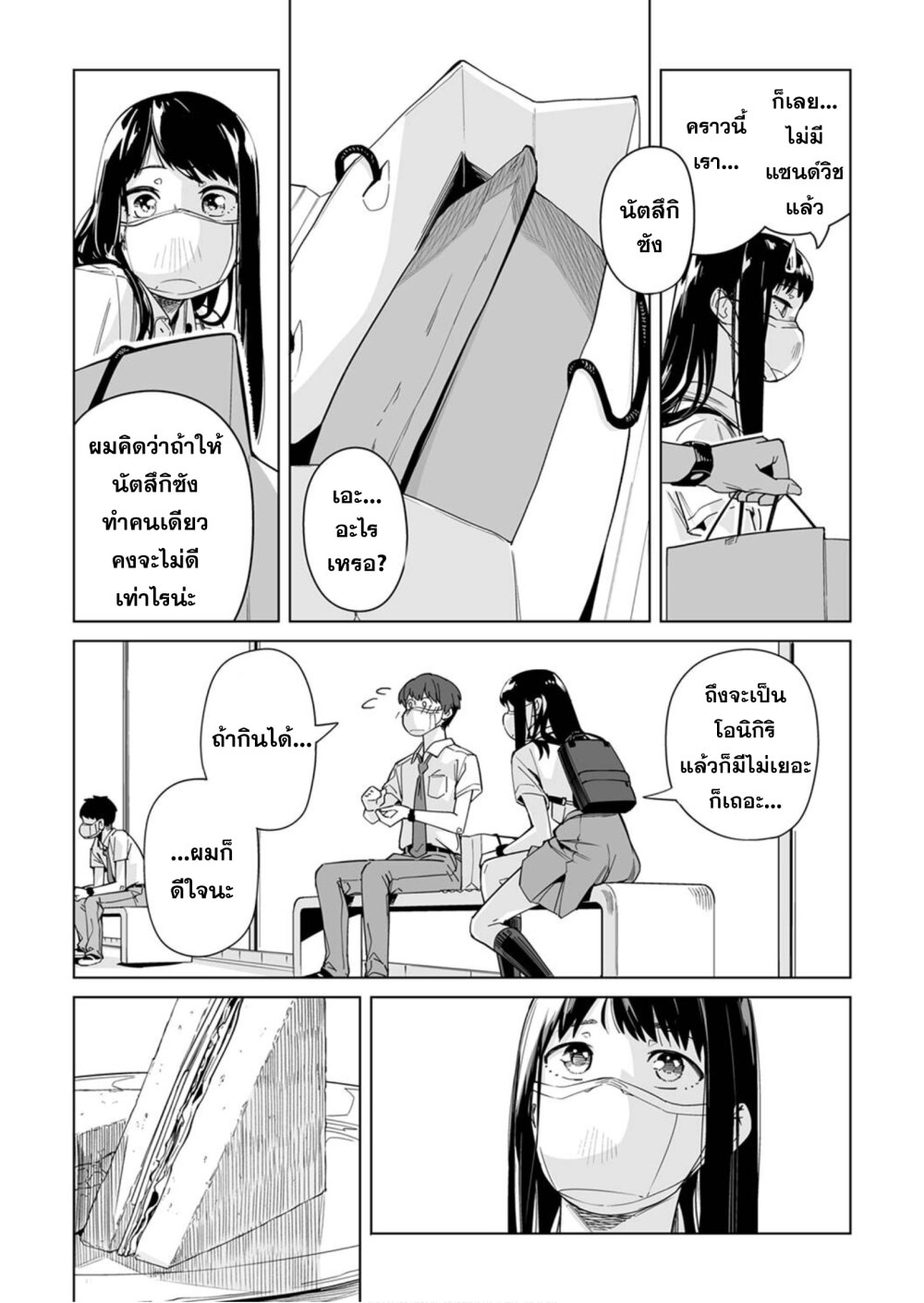 New Normal Ch.3 8