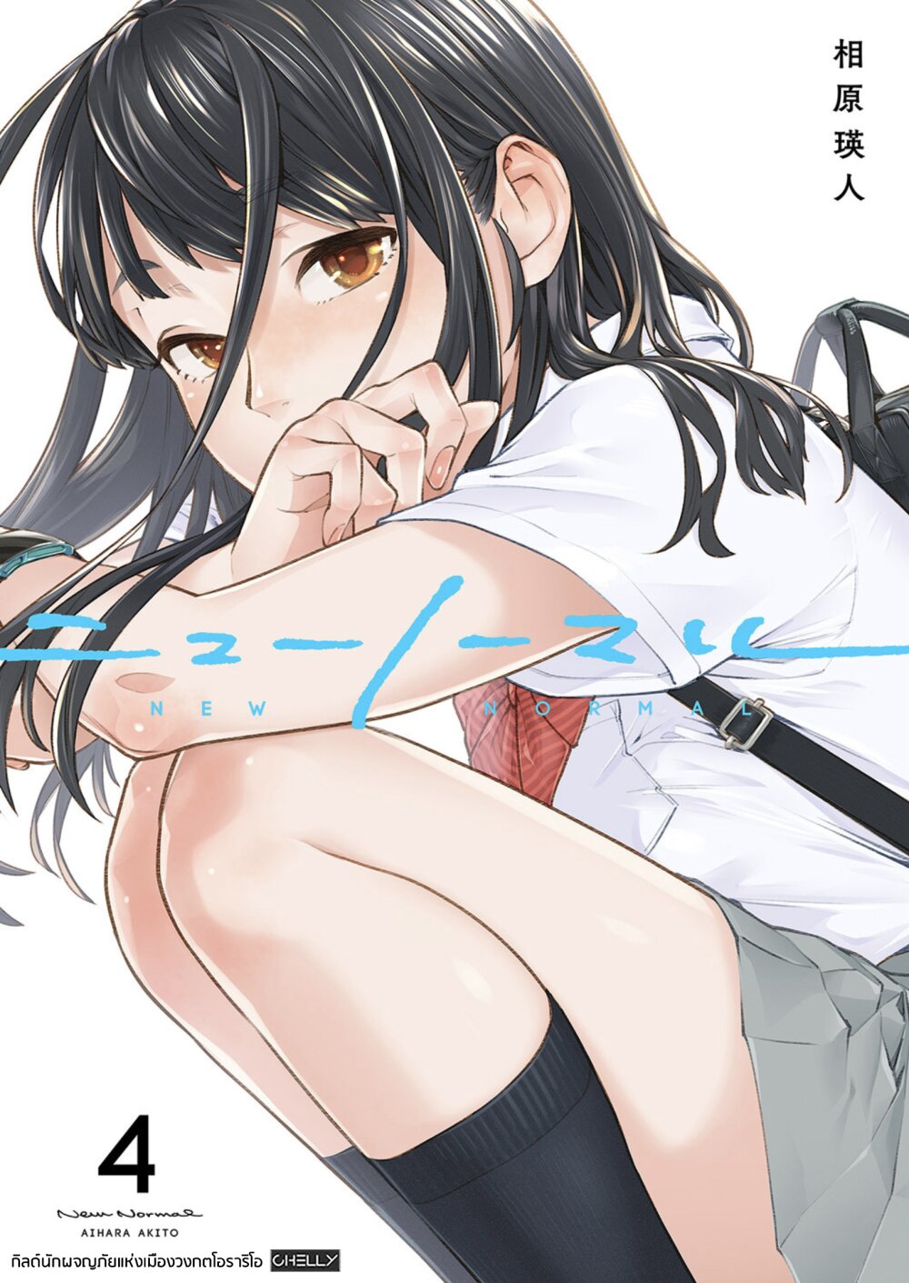 New Normal Ch.4 1