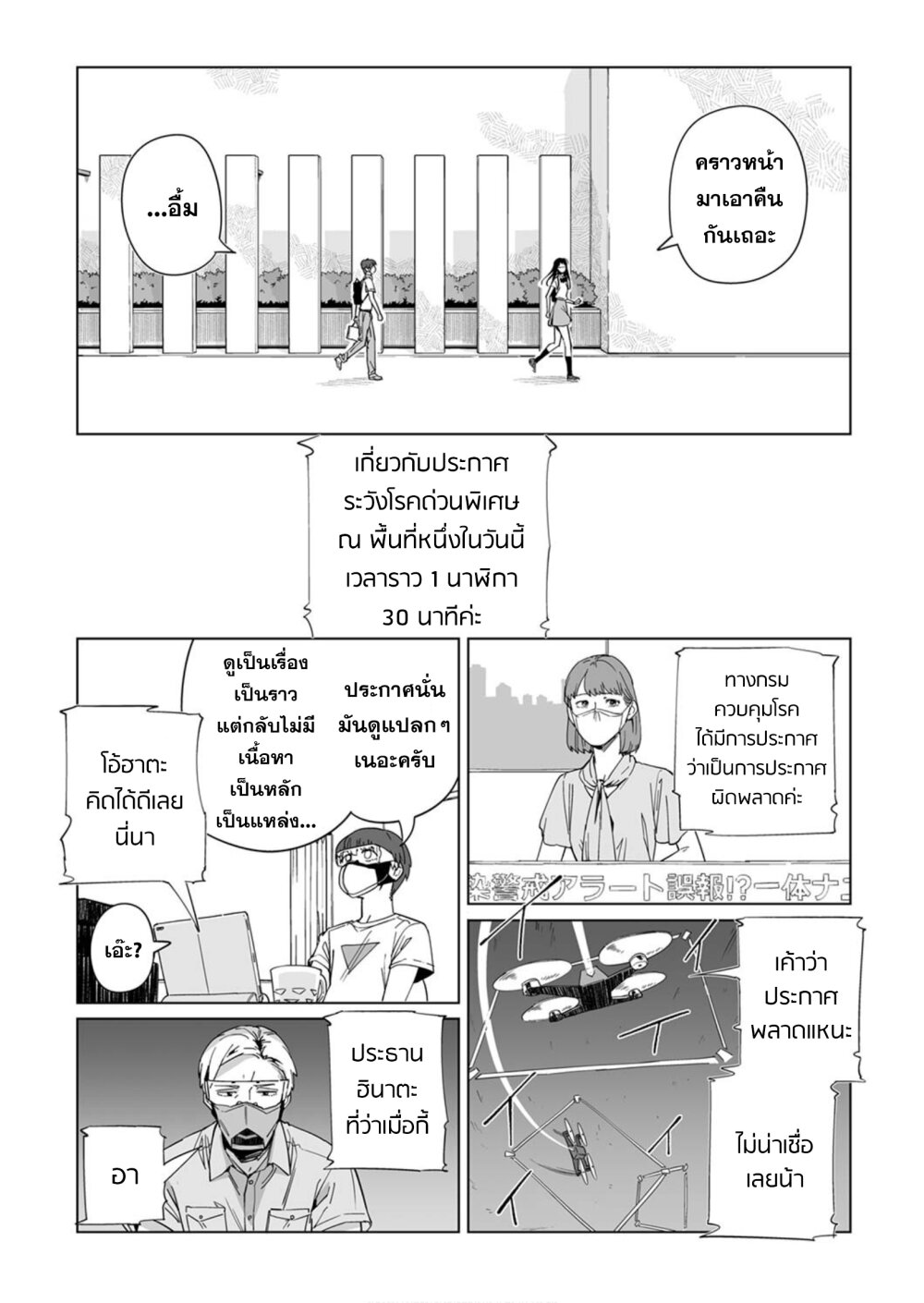 New Normal Ch.4 8
